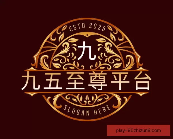 关于九五至尊平台